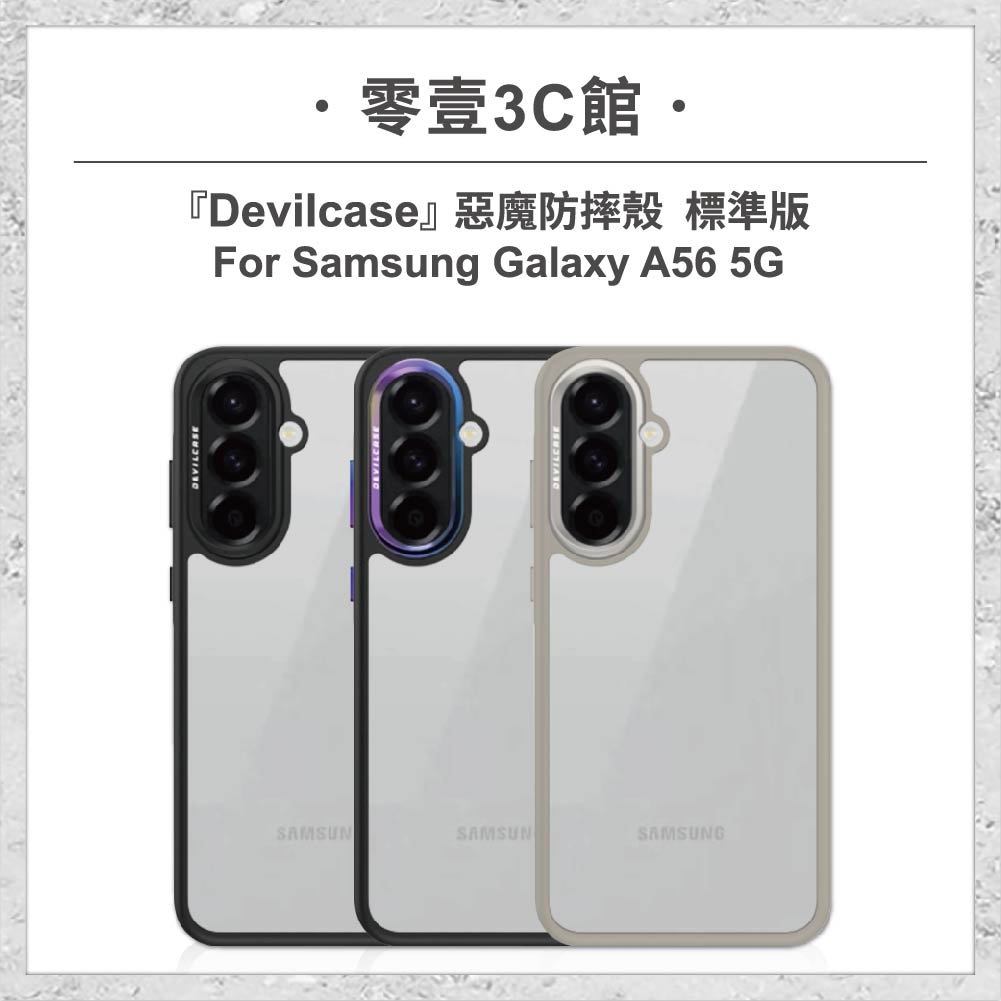 『DEVILCASE』惡魔防摔殼 標準版 For Samsung Galaxy A56 5G 軍規手機殼