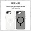 『DEVILCASE』惡魔防摔殼 標準磁吸版 For iPhone 16e 軍規手機殼