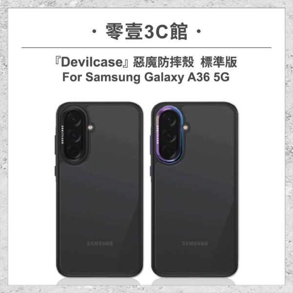 『DEVILCASE』惡魔防摔殼 標準版 For Samsung Galaxy A36 5G 軍規手機殼
