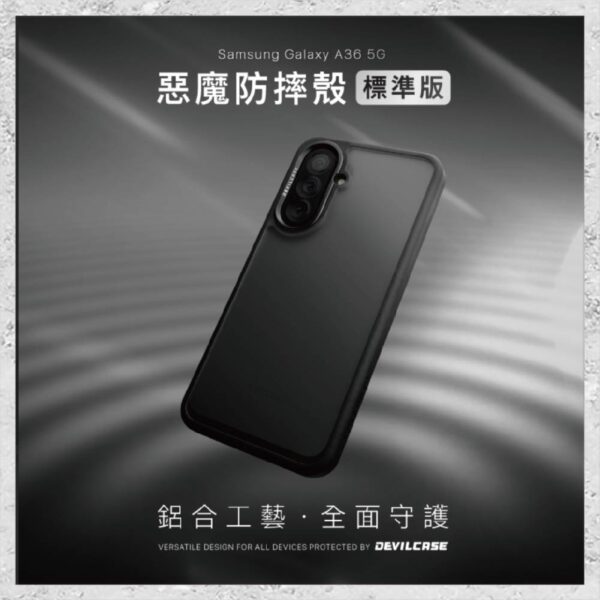 『DEVILCASE』惡魔防摔殼 標準版 For Samsung Galaxy A36 5G 軍規手機殼