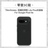 『DEVILCASE』惡魔防摔殼 Lite Plus 抗菌版 For Google Pixel 9a 軍規手機殼