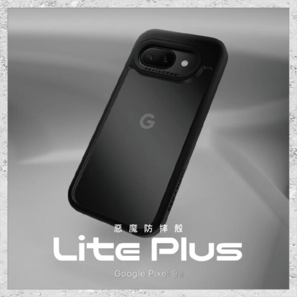 『DEVILCASE』惡魔防摔殼 Lite Plus 抗菌版 For Google Pixel 9a 軍規手機殼