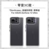 『DEVILCASE』惡魔防摔殼 標準版 For ASUS Zenfone 12 Ultra 軍規手機殼
