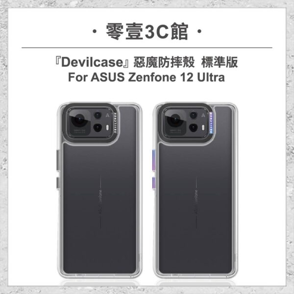 『DEVILCASE』惡魔防摔殼 標準版 For ASUS Zenfone 12 Ultra 軍規手機殼
