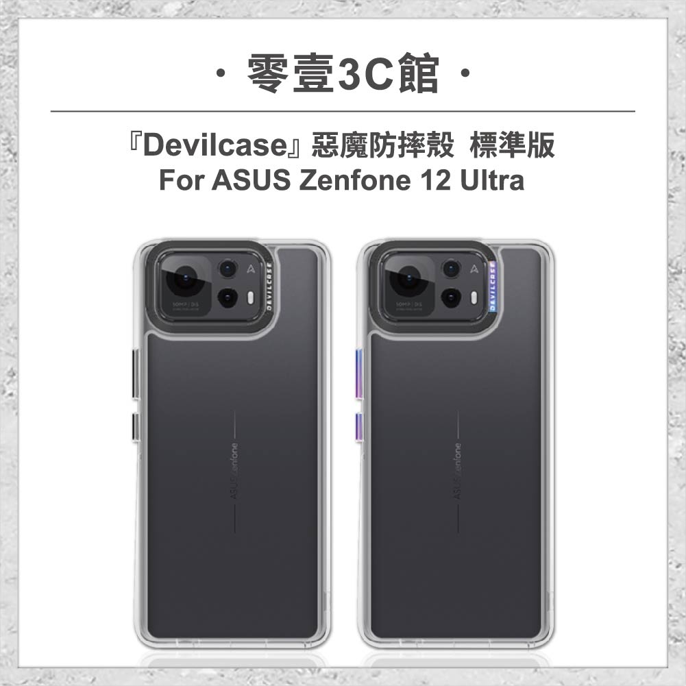 『DEVILCASE』惡魔防摔殼 標準版 For ASUS Zenfone 12 Ultra 軍規手機殼