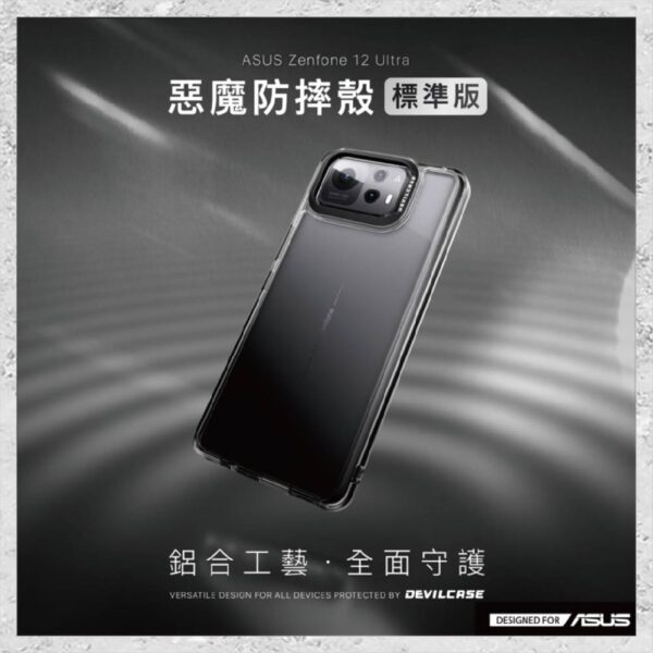 『DEVILCASE』惡魔防摔殼 標準版 For ASUS Zenfone 12 Ultra 軍規手機殼