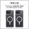 『DEVILCASE』惡魔防摔殼 標準磁吸版 For ASUS Zenfone 12 Ultra 軍規手機殼