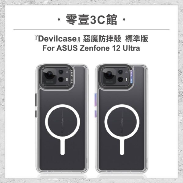 『DEVILCASE』惡魔防摔殼 標準磁吸版 For ASUS Zenfone 12 Ultra 軍規手機殼