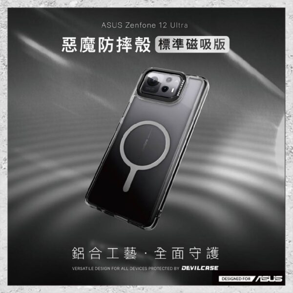 『DEVILCASE』惡魔防摔殼 標準磁吸版 For ASUS Zenfone 12 Ultra 軍規手機殼