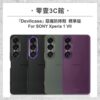 『DEVILCASE』惡魔防摔殼 標準版 For SONY Xperia 1 VII 軍規手機殼