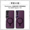 『DEVILCASE』惡魔防摔殼 標準磁吸版 For SONY Xperia 1 VII 軍規手機殼