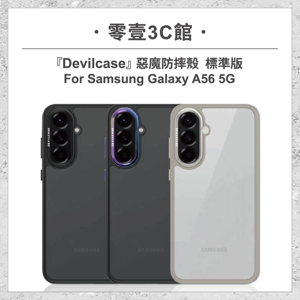『DEVILCASE』惡魔防摔殼 標準版 For Samsung Galaxy A56 5G 軍規手機殼
