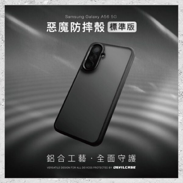 『DEVILCASE』惡魔防摔殼 標準版 For Samsung Galaxy A56 5G 軍規手機殼