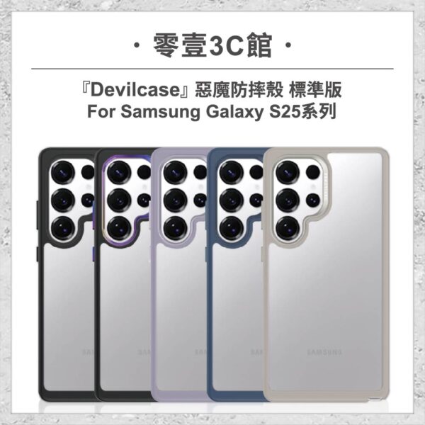 惡魔-周邊配件-66-1.jpg 『DEVILCASE』惡魔防摔殼 標準版 For Samsung Galaxy S25系列 S25/S25+/S25 Ultra 軍規手機殼