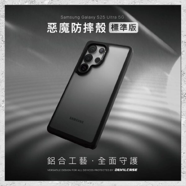 惡魔-周邊配件-72.jpg 『DEVILCASE』惡魔防摔殼 標準版 For Samsung Galaxy S25系列 S25/S25+/S25 Ultra 軍規手機殼