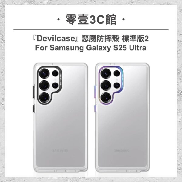 『DEVILCASE』惡魔防摔殼 標準版2 For Samsung Galaxy S25 Ultra 軍規手機殼