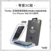 【hoda】防窺玻璃保護貼 for iPhone 16e/14/13系列(附無塵太空艙貼膜神器) 玻璃保護貼 手機貼 螢幕貼