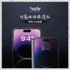 【hoda】防窺玻璃保護貼 for iPhone 16e/14/13系列(附無塵太空艙貼膜神器) 玻璃保護貼 手機貼 螢幕貼