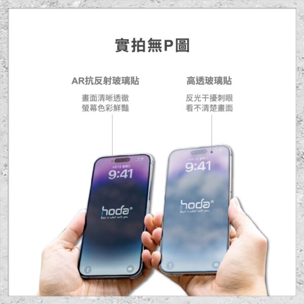 【hoda】AR抗反射玻璃保護貼 for iPhone 16e/14/13系列(附無塵太空艙貼膜神器) 手機貼 螢幕貼