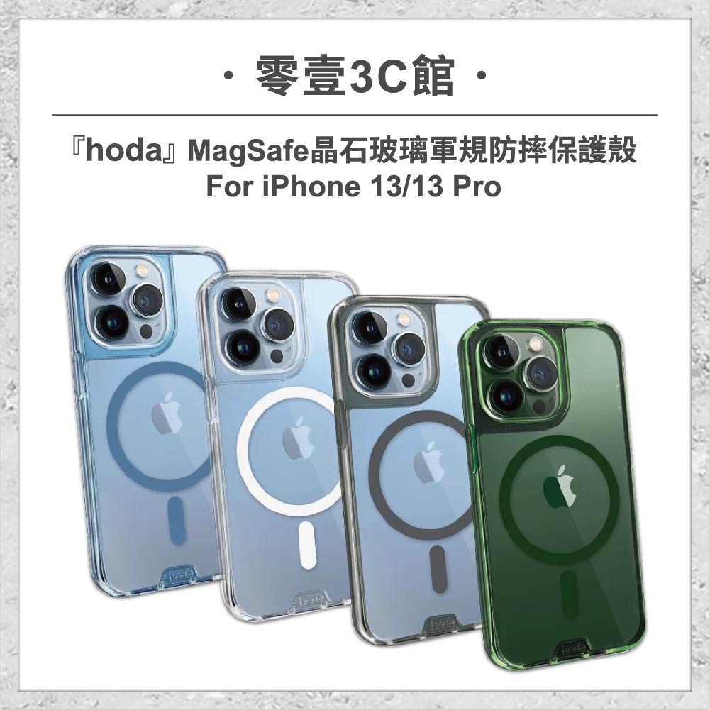 【hoda】MagSafe 晶石玻璃軍規防摔保護殼 iPhone 13 / 13 Pro