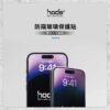 【hoda】電競磨砂防窺玻璃保護貼 iPhone 12 系列 附無塵太空艙貼膜神器 手機螢幕保護貼