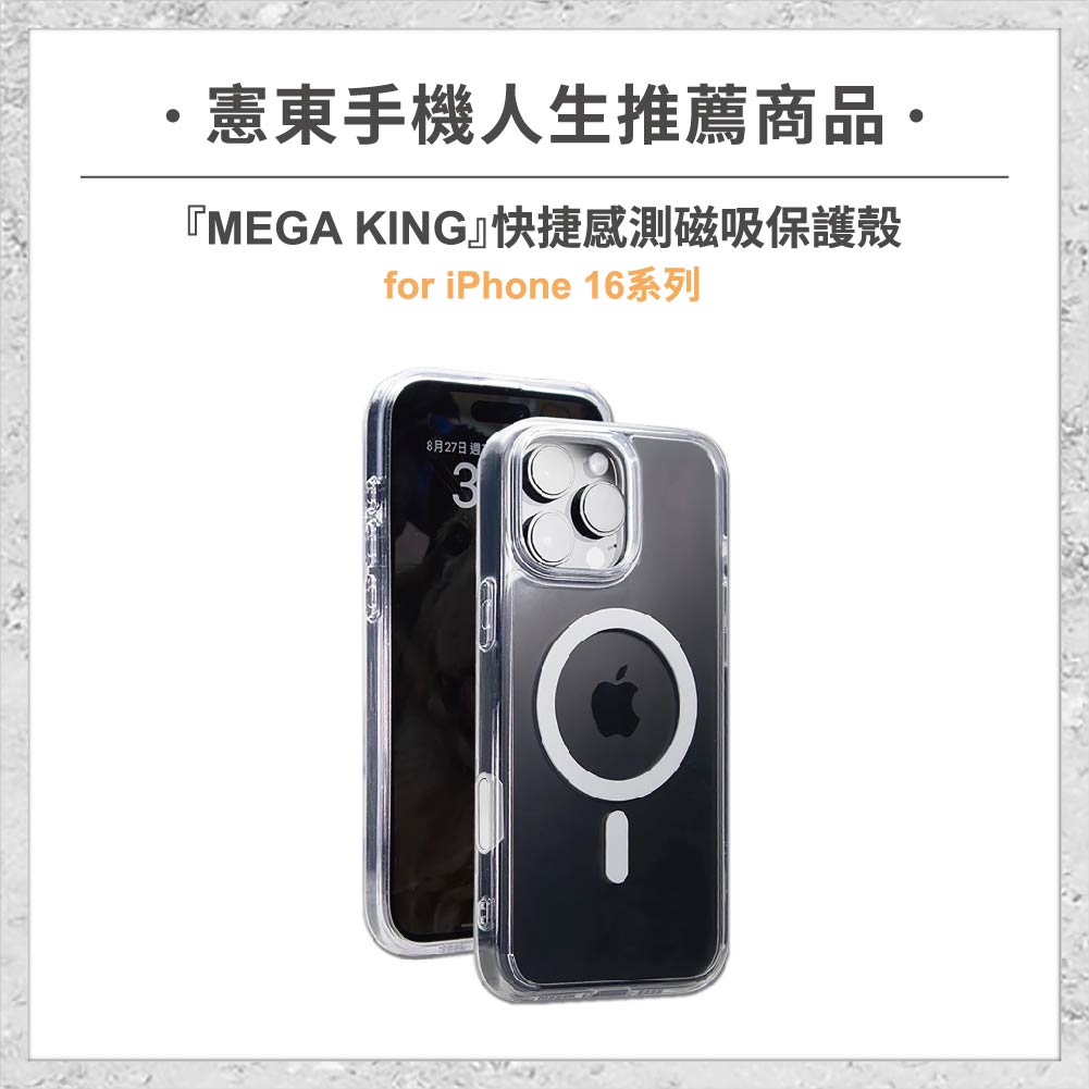 【限時買一送一】憲東手機人生推薦手機殼-業界首款支援快捷感測軍規殼 For iPhone16系列