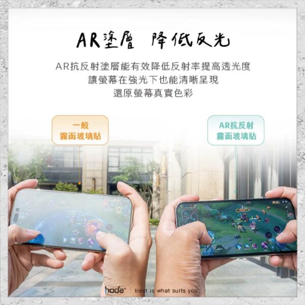 未命名-3-05.jpg 【hoda】AR抗反射電競磨砂玻璃保護貼 for iPhone16系列(附無塵太空艙貼膜神器)