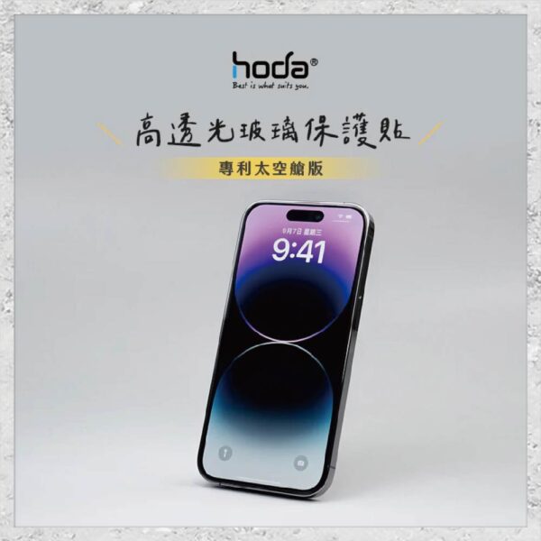 【hoda】亮面玻璃保護貼 for iPhone 16e/14/13系列(附無塵太空艙貼膜神器) 高透光玻璃保護貼 手機貼 螢幕貼